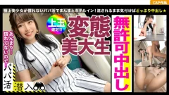 ONECOIN-MACO043 パパ活アプリで見つけた感度抜群の極上素材☆おっさんチ○ポの快感に淫らにウネる変態美大生に無許可で中出し！！