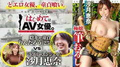 ONECOIN-MEGGHIT794 ラブリーエンジェル！沙月恵奈vs陰キャ童貞！！！【今回のデートコース：[サバゲー！]千葉の僻地集合⇒サバゲーフィールド⇒BBQ⇒ホテル】女優に丸投げ！リアルドキュメント・ガチンコSEX！