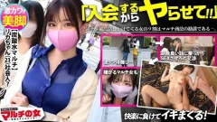 ONECOIN-MEGGHIT805 本シリーズ三作目にて早くも神アタリッ！【超激カワ×色白どエロ美脚】マルチ勧誘女子！紹介でしか入手できない最高品質の炭酸水を勧められたけど適当に話合わせてしつこくSEX交渉ッ→マルチ女子陥落！カワイイ顔を歪ませ嫌そ～にするも脱がせたら乳首ガン勃ちでま●こ爆濡れ！アナルの方までマン汁垂れ流してそのままじゃぶじゃぶ出る大量爆潮！全然乗り気じゃなかったのにカラダはド正直すぎるwwバックで激ピスすれば理性崩壊、神かわトロ顔でたちまちイくッッ！：case03