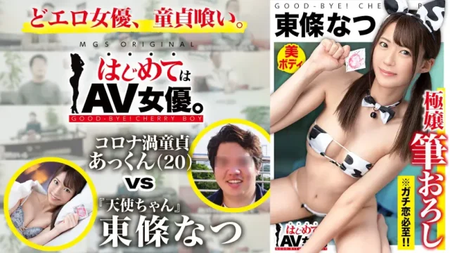 ONECOIN-MEGGHIT811 超超超かわい～～ッ！観れば絶対恋をする天使ちゃん！！東條なつvsウルトラ冴えない大学生童貞！！【今回のデートコース：[お台場]カフェ⇒ゲーセン⇒射的⇒観覧車】女優に丸投げ！リアルドキュメント・ガチンコSEX！
