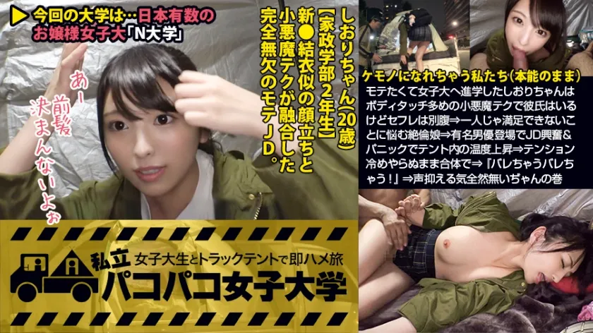 300MIUM-342 私立パコパコ女子大学 女子大生とトラックテントで即ハメ旅  しおりちゃん 20歳 女子大生家政学部2年生