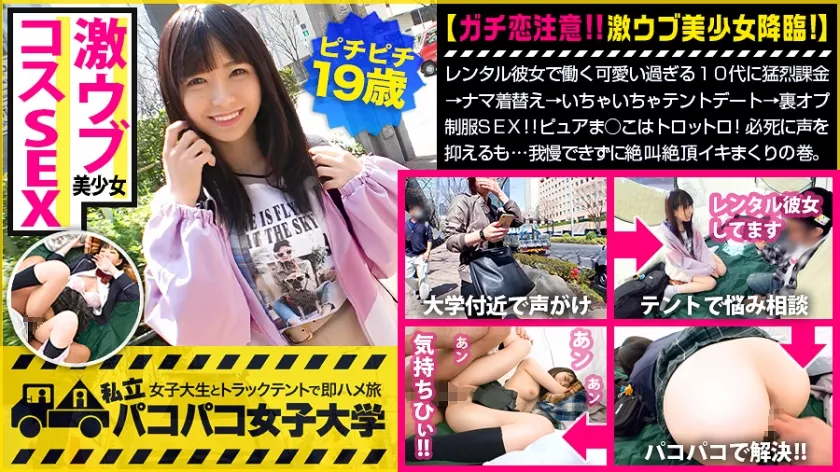 300MIUM-599 私立パコパコ女子大学 女子大生とトラックテントで即ハメ旅  ちはるちゃん 19歳 K大学 情報学部1年