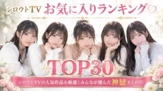 「毎日更新シロウトTV」おすすめ記事-4