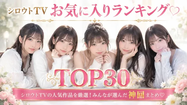 「毎日更新シロウトTV」おすすめ記事-3