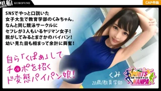 ONECOIN-KUCO109 【スポーツ女子】ネットで口説いたスポーツ女神たち！競泳水着のパイパン少女★教育学部くみちゃん20歳