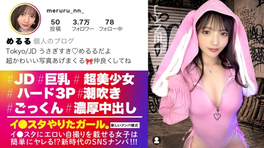 390JNT-122 イ●スタやりたガール。  めるる 大学生 22歳