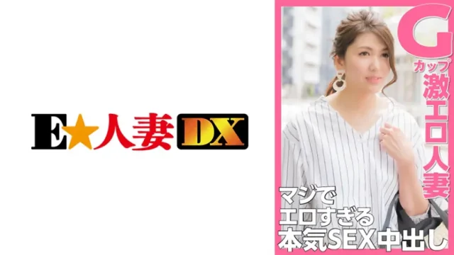ONECOIN-EDX012 Gカップ激エロ人妻 マジでエロすぎる本気SEX中出し