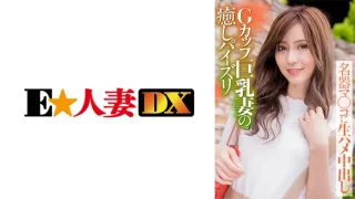 ONECOIN-EDX023 Gカップ巨乳妻の癒しパイズリ 名器マ○コに生ハメ中出し