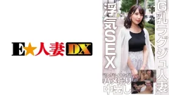 ONECOIN-EDX028 G乳ラグジュ人妻 浮気SEX欲しがりイキたがりハメ撮り中出し