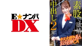 ONECOIN-EDX081 キス大好き美人エロ女神CA 素股で欲情中出し2発！
