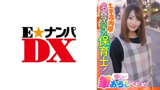 ONECOIN-EDX083 土手高肉厚名器マ○コの保育士！優しい筆おろしSEX