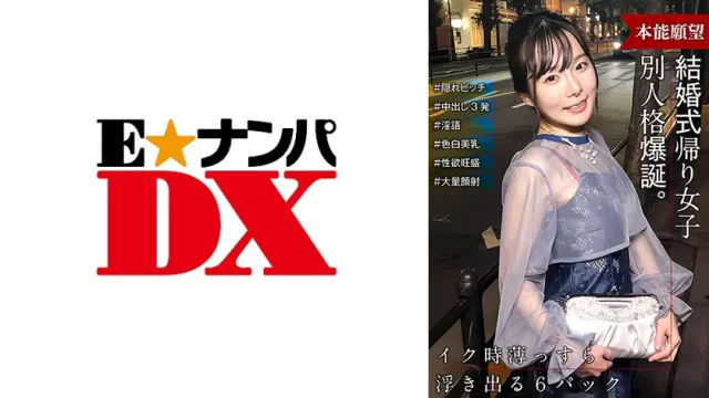 ONECOIN-EDX100 結婚式帰りの女子 スイッチが入ったら出会った時と別人格爆誕！ 隠れビッチだった！！