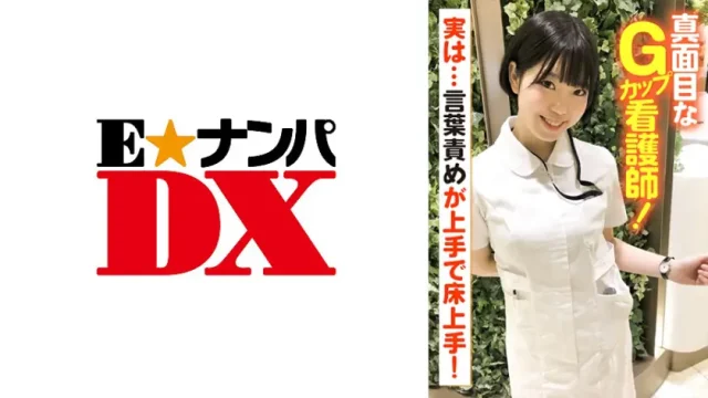 ONECOIN-EDX101 真面目なGカップ看護師！実は…言葉責めが上手で床上手！