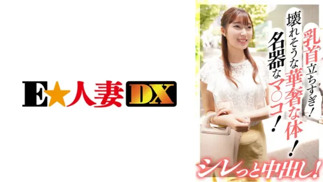 ONECOIN-EDX111 乳首立ちすぎ！壊れそうな華奢な体！名器なマ○コ！シレっと中出し！