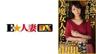 ONECOIN-EDX136 完熟マ○コとデカ乳首が超ヒワイな美魔女人妻にたっぷり中出し