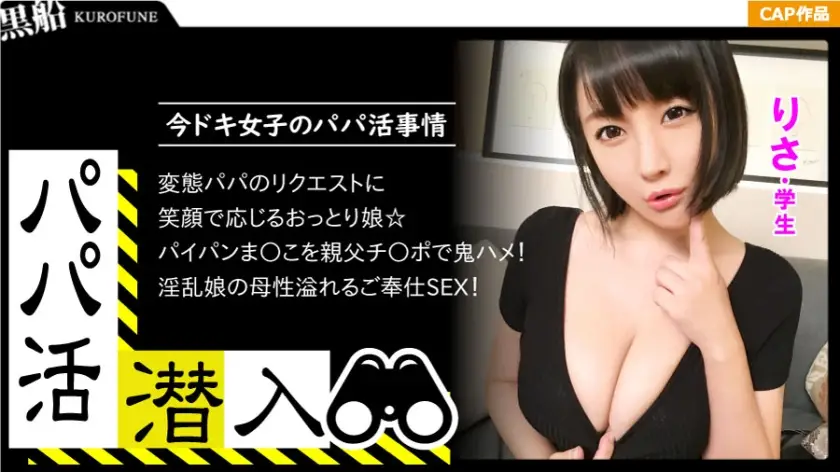 ONECOIN-KUCO228 【パパ活潜入・りさちゃん編】パパ側視点の口説き方― 押しに弱そうな黒髪系おっとりIカップ娘をお金の力でGETせよ！！！
