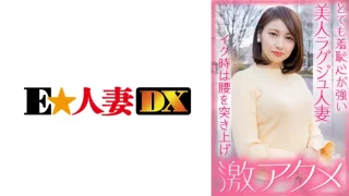 ONECOIN-EDX132 とても羞恥心が強い美人ラグジュ人妻 イク時は腰を突き上げ激アクメ