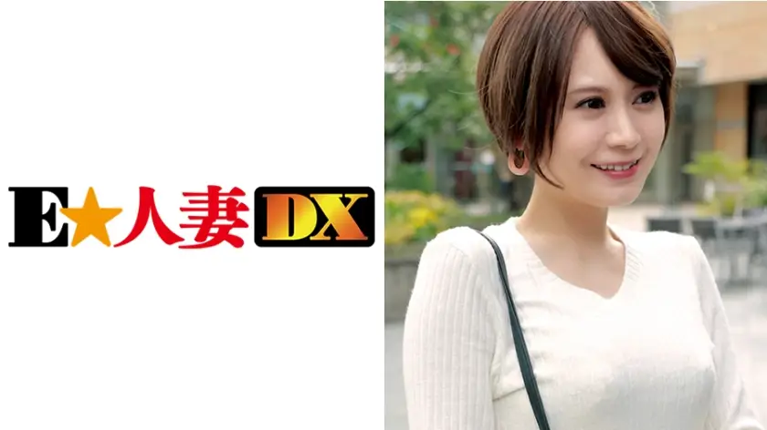 ONECOIN-EDX152 小動物系のショートカット美女。スレンダー巨乳な奥様は清楚なフリしてドエロでした！