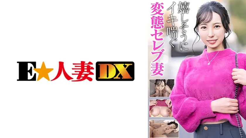 ONECOIN-EDX154 嬉しそうにイキ喘ぐ変態巨乳セレブ妻