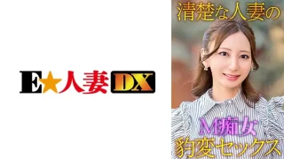 ONECOIN-EDX155 清楚な人妻のM痴女豹変SEX