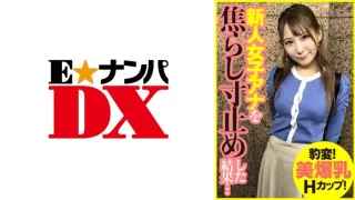 ONECOIN-EDX171 豹変！美爆乳Hカップ！新人女子アナを焦らし寸止めした結果…