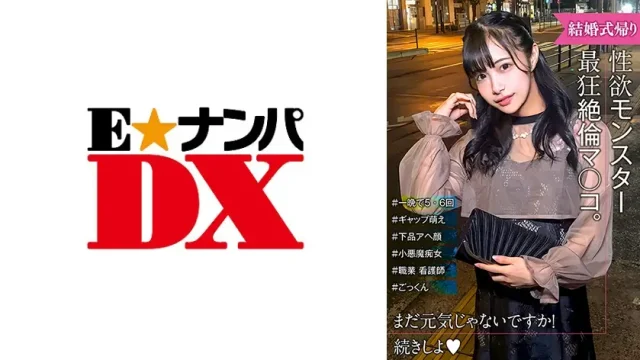 ONECOIN-EDX181 性欲モンスター爆誕！ 可愛い顔とだらしないアヘ顔のギャップ萌え！結婚式帰り女子