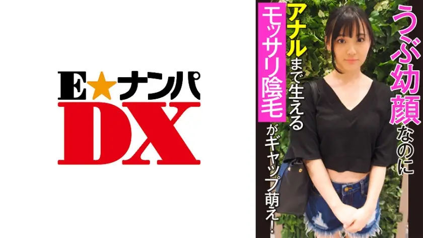 ONECOIN-EDX195 うぶ幼顔なのにアナルまで生えるモッサリ陰毛がギャップ萌え！
