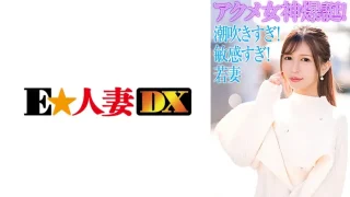 ONECOIN-EDX200 セレブ若妻！潮吹きすぎ！敏感すぎ！でアクメ女神爆誕！
