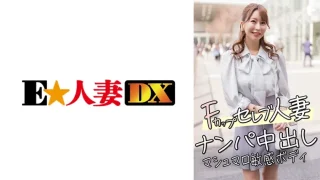 ONECOIN-EDX212 Fカップセレブ人妻 ナンパ中出し マシュマロ敏感ボディ