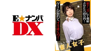 ONECOIN-EDX216 素人女子 逆ナンパして発射させたら100万円！ ゲーム忘れてイキまくり！