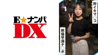 ONECOIN-EDX217 20秒に1回イク早漏マ○コと絶倫早漏チ○ポ！