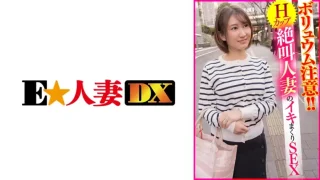 ONECOIN-EDX231 ボリュウム注意！！Hカップ絶叫人妻のイキまくりSEX