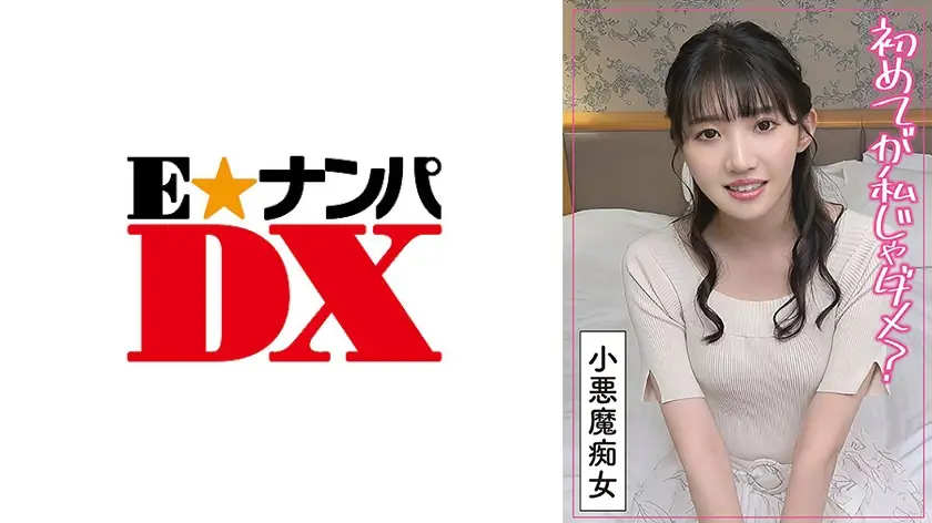 ONECOIN-EDX238 最初は好きな人と…と生意気な童貞に不満爆発した素人変態痴女