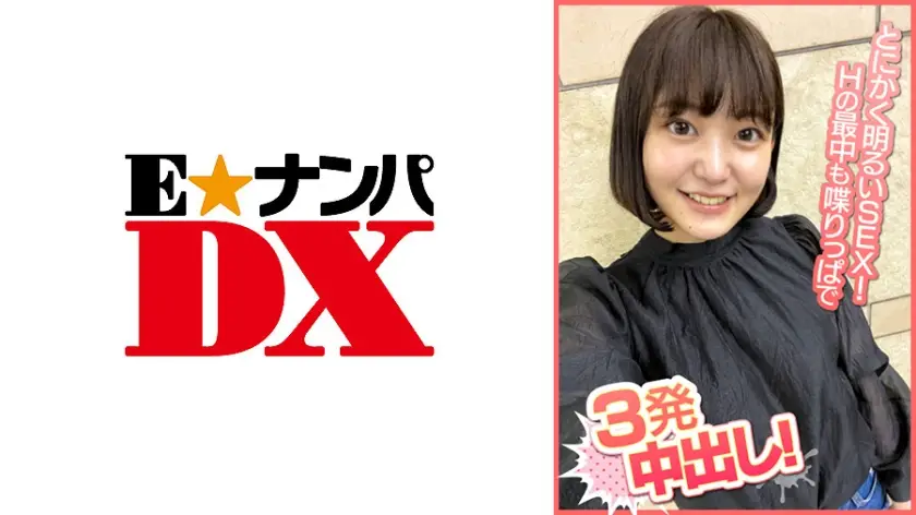 ONECOIN-EDX246 とにかく明るいSEX!Hの最中も喋りっぱで3発中出し!