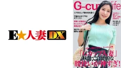 ONECOIN-EDX263 神ボディのセレブ妻の腰使いが神！もっとシヨ！ と2発目オネダリ