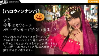 ONECOIN-KUCO327 【ハロウィンナンパ×さきちゃん編】占い師系コスのさきちゃんをGET！大量潮吹き&鬼イキ連発の即マン交尾がエロ過ぎる…！