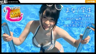 ONECOIN-KUCO342 【プールナンパ×まなちゃん編】黒髪清楚なビキニ女子と飲みアポGET！ハメ撮り成功⇒実はビッチで中イキしまくりの淫乱娘だった件…！