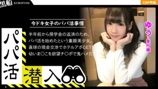 ONECOIN-KUCO353 【パパ活潜入・ゆうちゃん編】パパ活斡旋所に潜入！パパ側視点の口説き方―超かわいい受付嬢な童顔少女のパイパンおま○こ堪能親父の交尾映像・・・！
