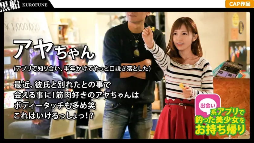 ONECOIN-KUCO386 【出会いアプリで家飲み】出会いアプリで釣った可愛い娘をお持ち帰り!家飲みのあとは… あや