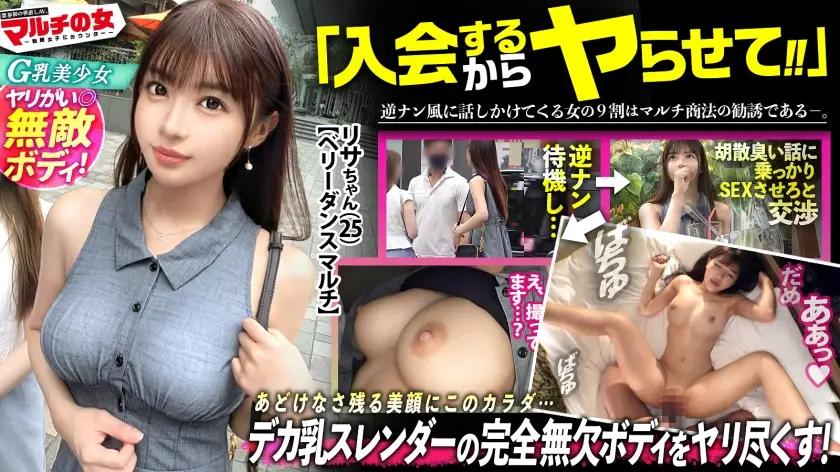 ONECOIN-MEGGHIT965 完全無欠のエロボディ【街で際立つG乳美少女】「幸せホルモンが出て～」「楽しく健康になって稼げる♪」話聞くとベリーダンスの勧誘でしたwwテキトーに話に乗っかり陥落ホテイン！幸せホルモンはセックスでも出ますからね。突然のデカチンに動揺する美少女、お構いなしに口マ●コにブチ込み。嫌そうにするもマ●コ舐めたら潮まで吹くし超敏感、す～ぐスイッチ入って草wピチピチの弾ける肌、スラッとした美脚、締まりまくったマ●コ。無敵のエロボディを惜しみなく弄りヤリ尽くす。：case40